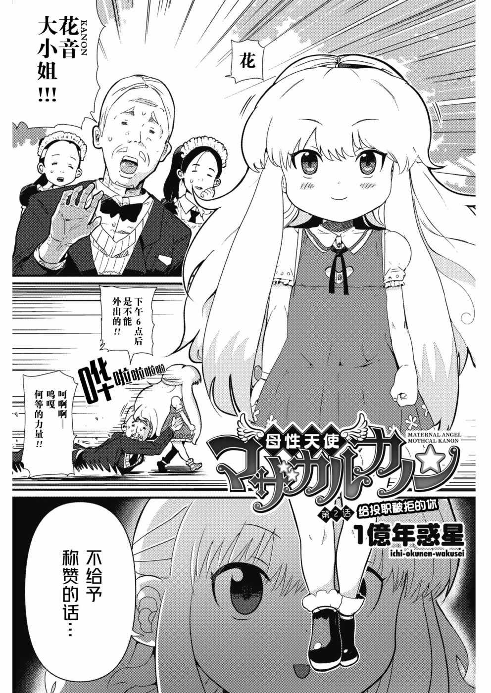 《母性天使MOTHCAL KANON》漫画 母性天使 002话