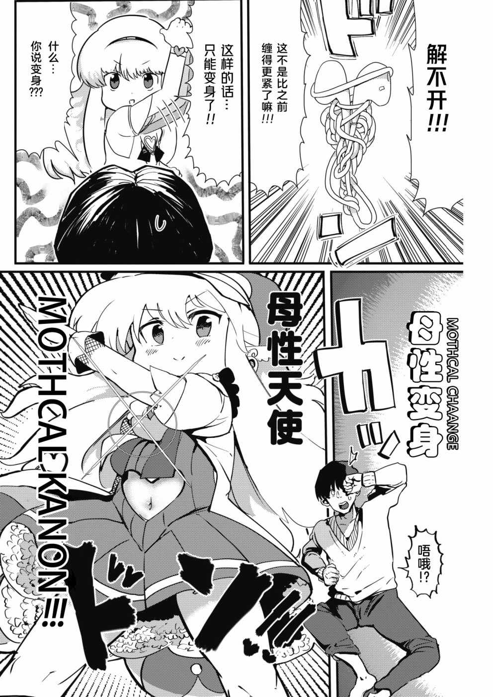 《母性天使MOTHCAL KANON》漫画 母性天使 003话