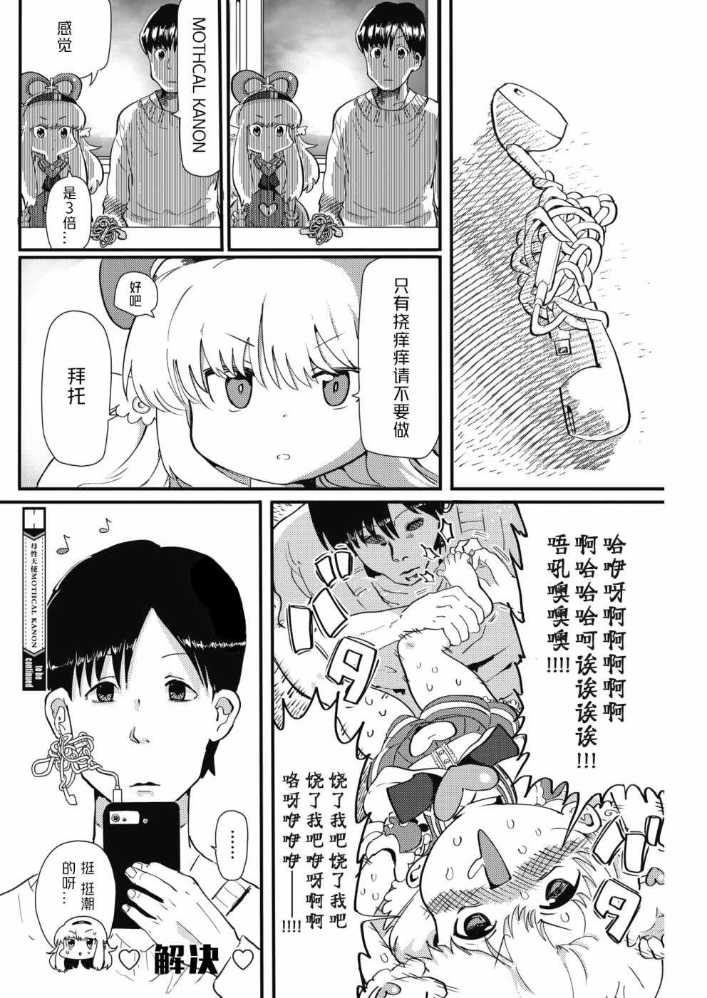 《母性天使MOTHCAL KANON》漫画 母性天使 003话