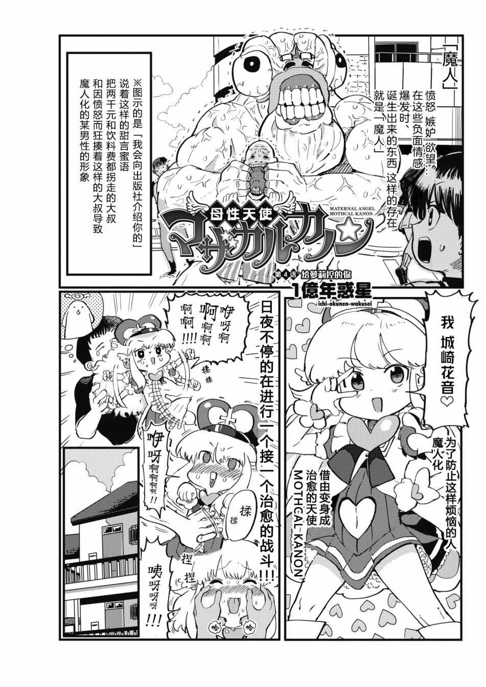 《母性天使MOTHCAL KANON》漫画 母性天使 004话