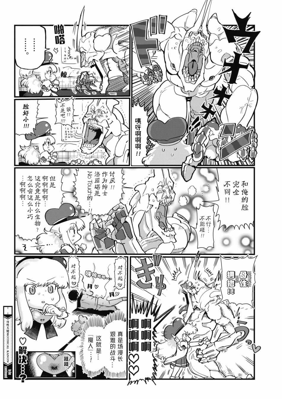 《母性天使MOTHCAL KANON》漫画 母性天使 004话