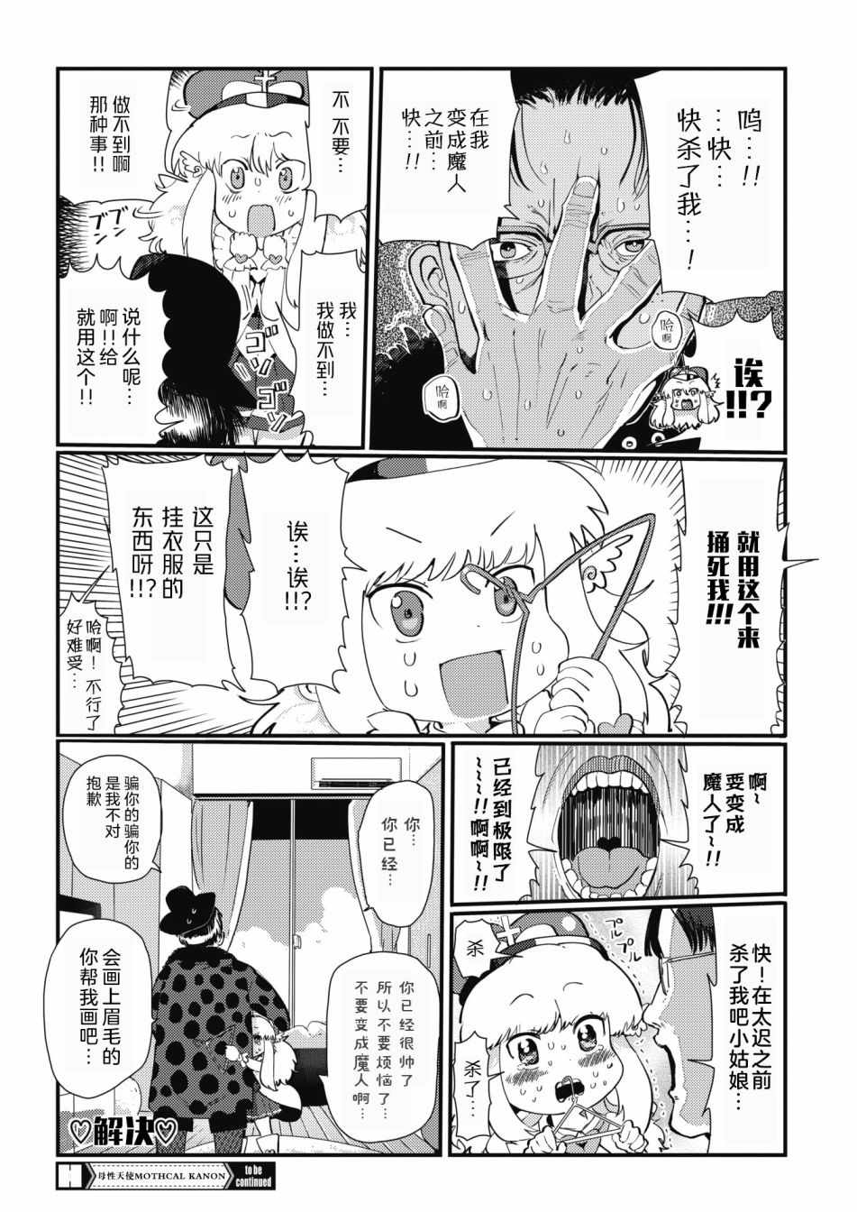 《母性天使MOTHCAL KANON》漫画 母性天使 005话