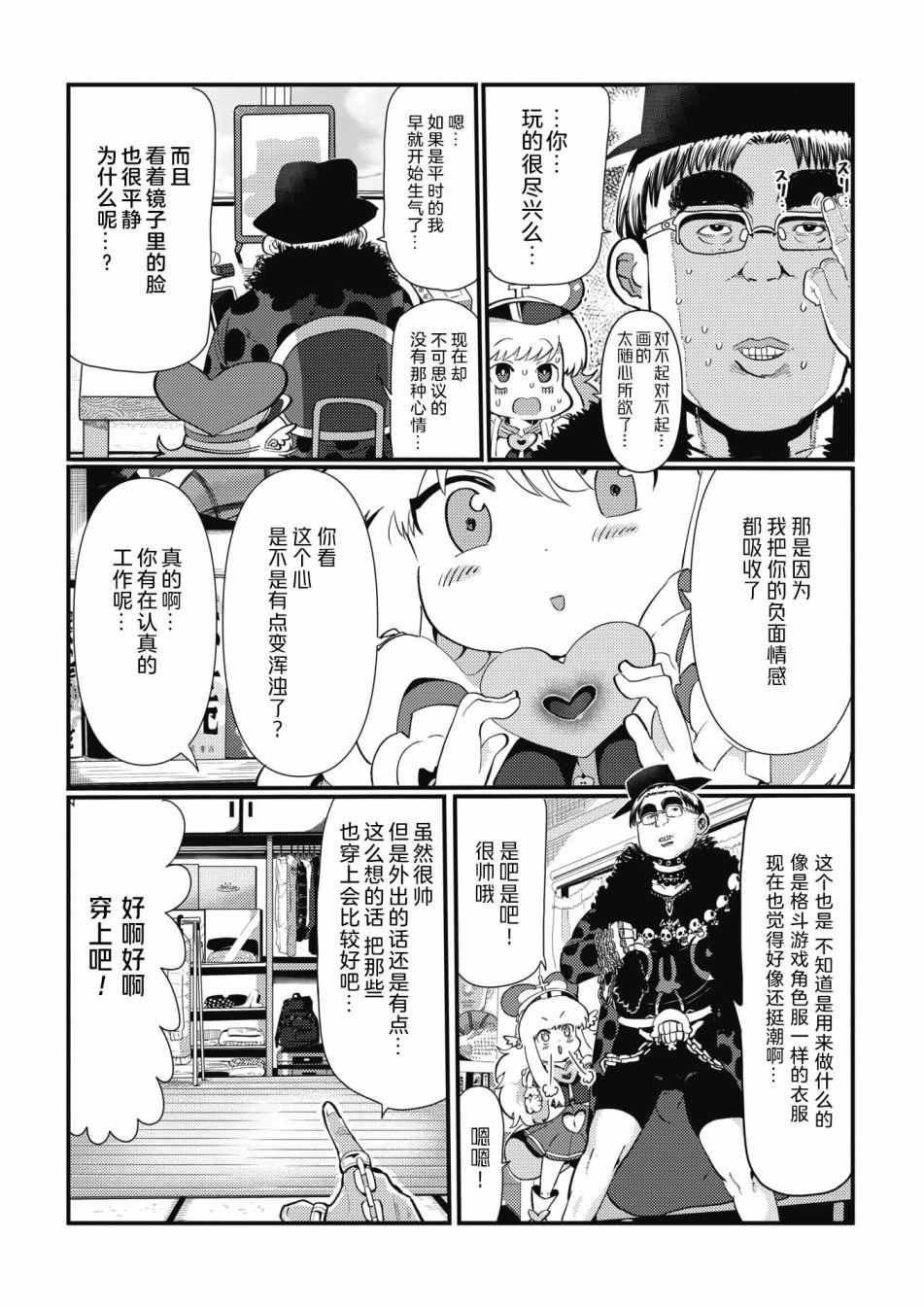 《母性天使MOTHCAL KANON》漫画 母性天使 006话