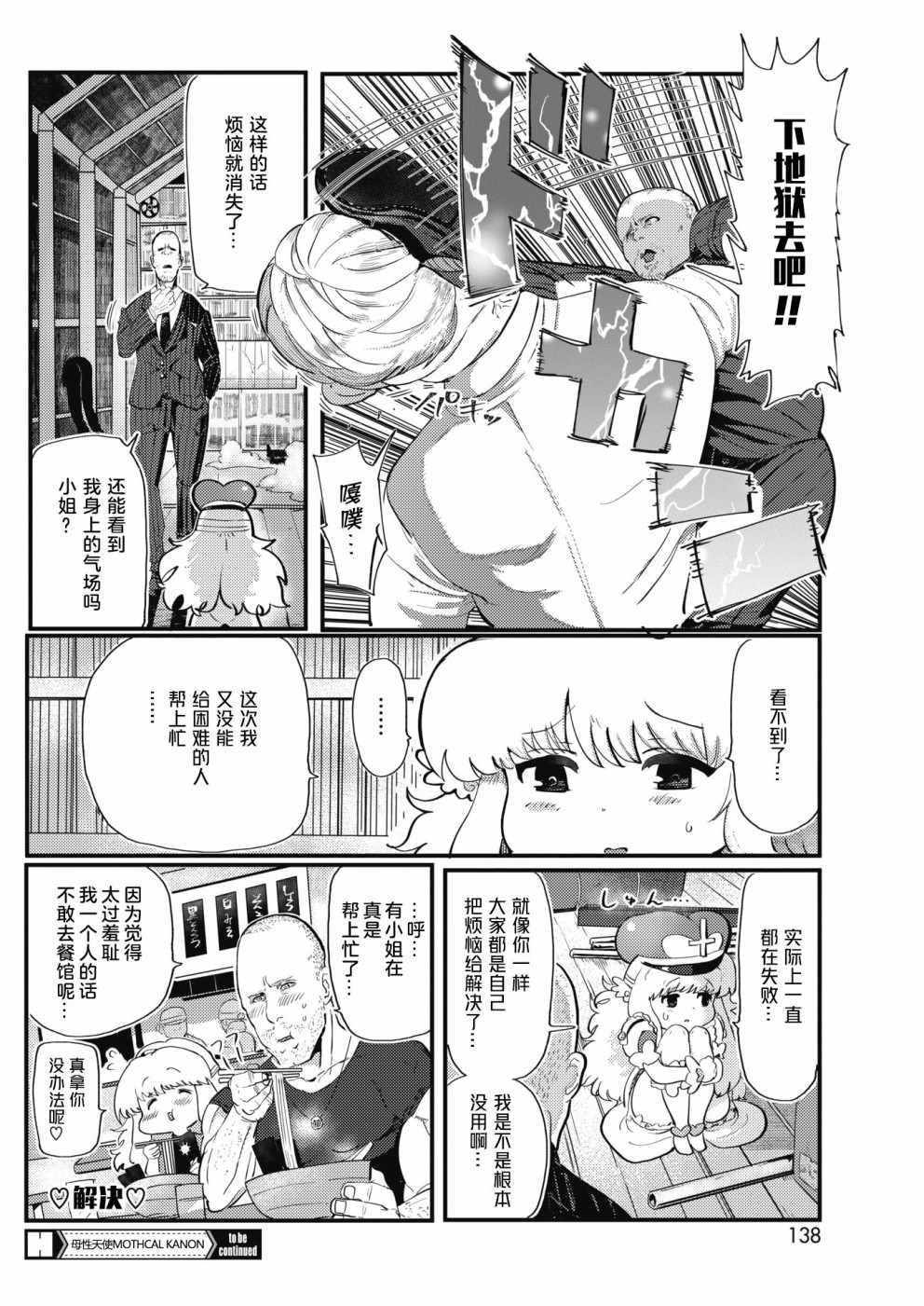 《母性天使MOTHCAL KANON》漫画 母性天使 008话