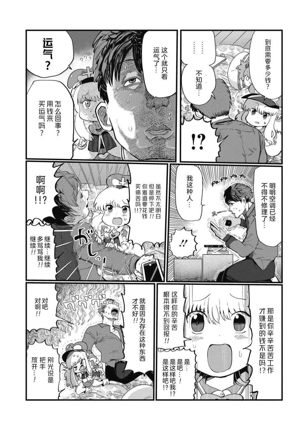 《母性天使MOTHCAL KANON》漫画 母性天使 009话