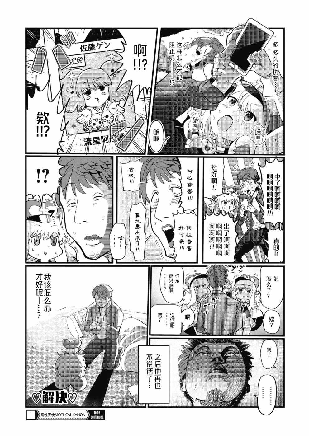 《母性天使MOTHCAL KANON》漫画 母性天使 009话