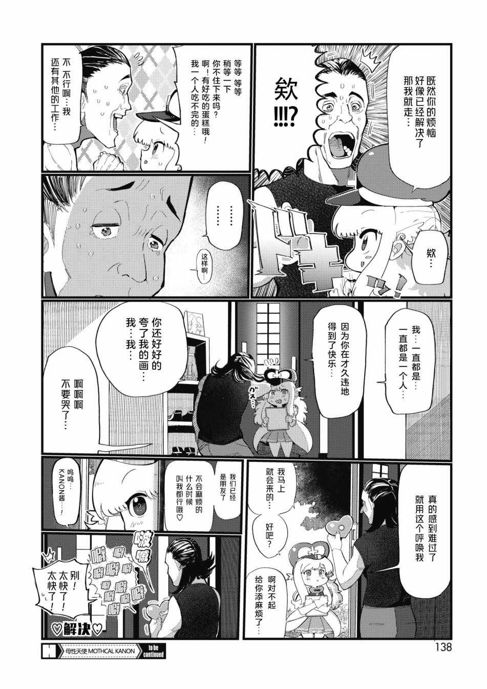 《母性天使MOTHCAL KANON》漫画 母性天使 011话