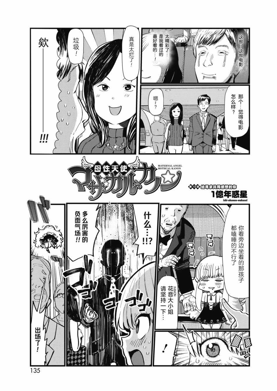 《母性天使MOTHCAL KANON》漫画 母性天使 013话