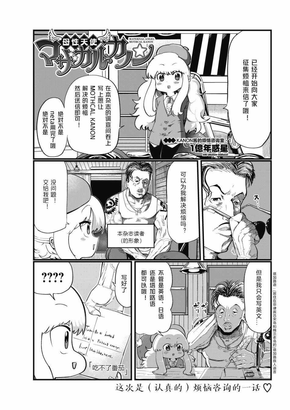 《母性天使MOTHCAL KANON》漫画 母性天使 014话