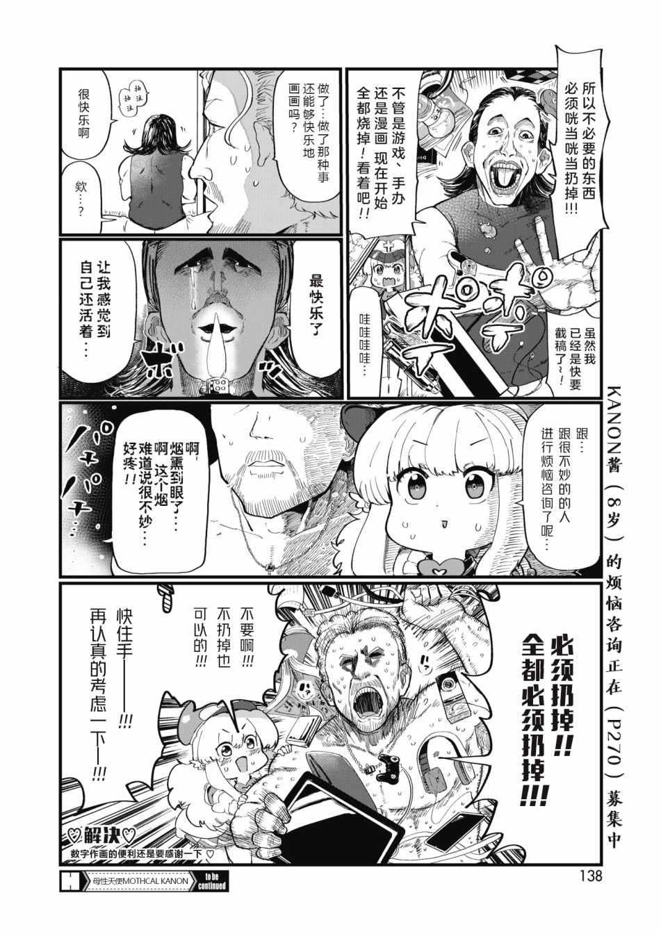 《母性天使MOTHCAL KANON》漫画 母性天使 016话