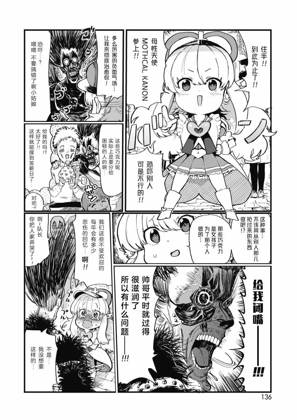 《母性天使MOTHCAL KANON》漫画 母性天使 017话