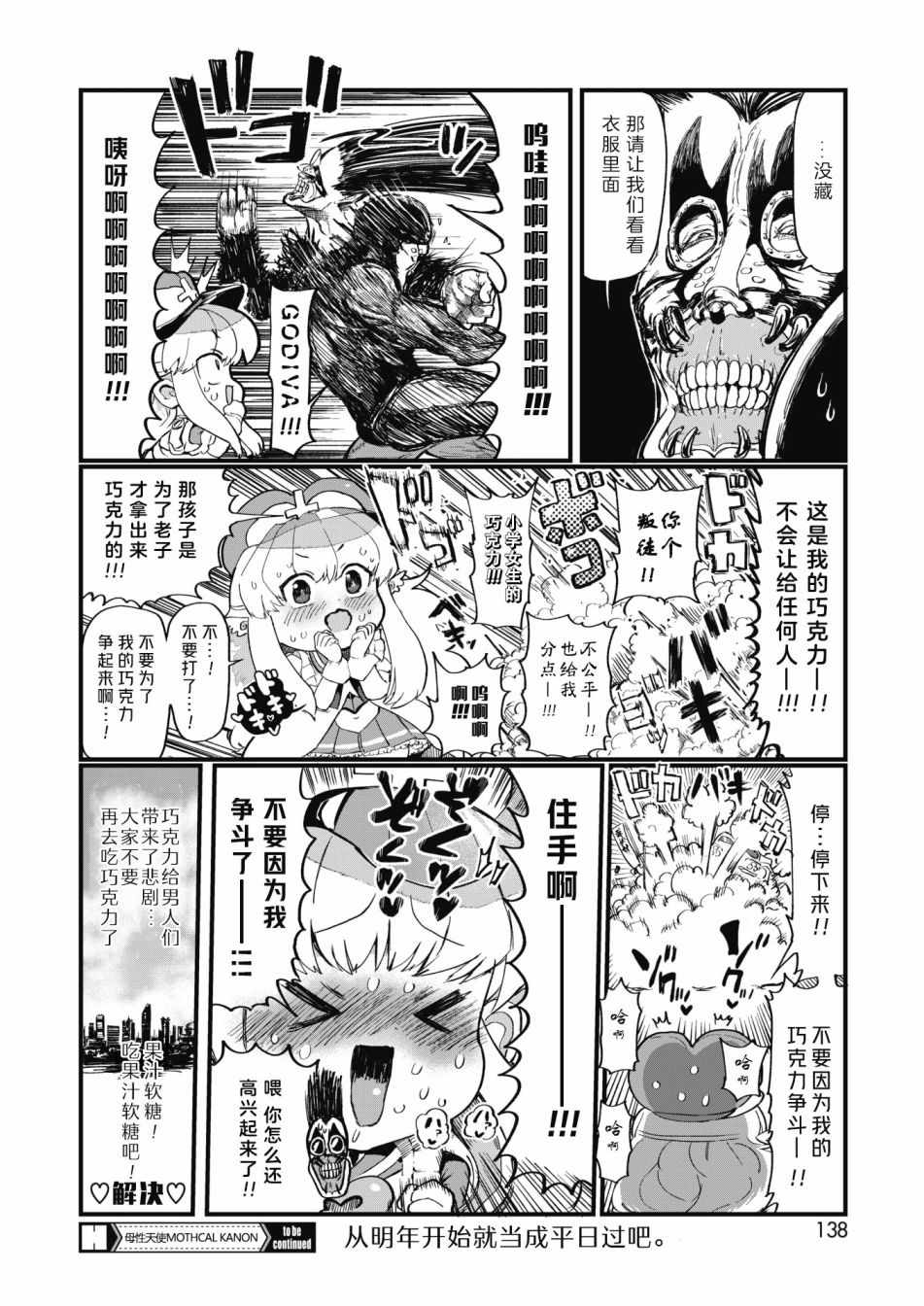 《母性天使MOTHCAL KANON》漫画 母性天使 017话