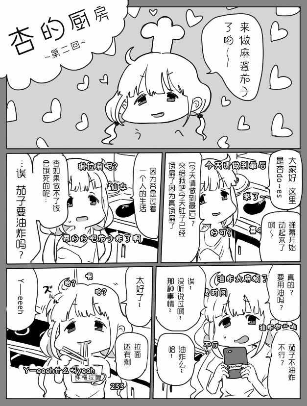 《母性天使MOTHCAL KANON》漫画 母性天使 杏的厨房