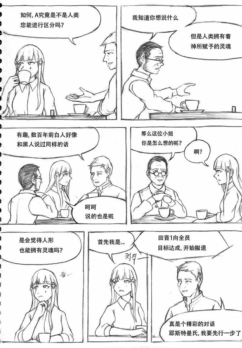 《404小队故事》漫画 003话