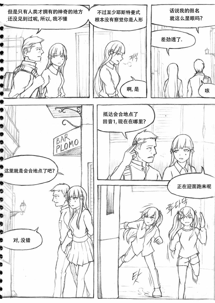 《404小队故事》漫画 003话