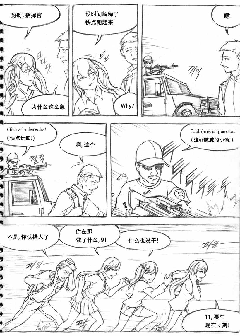 《404小队故事》漫画 003话