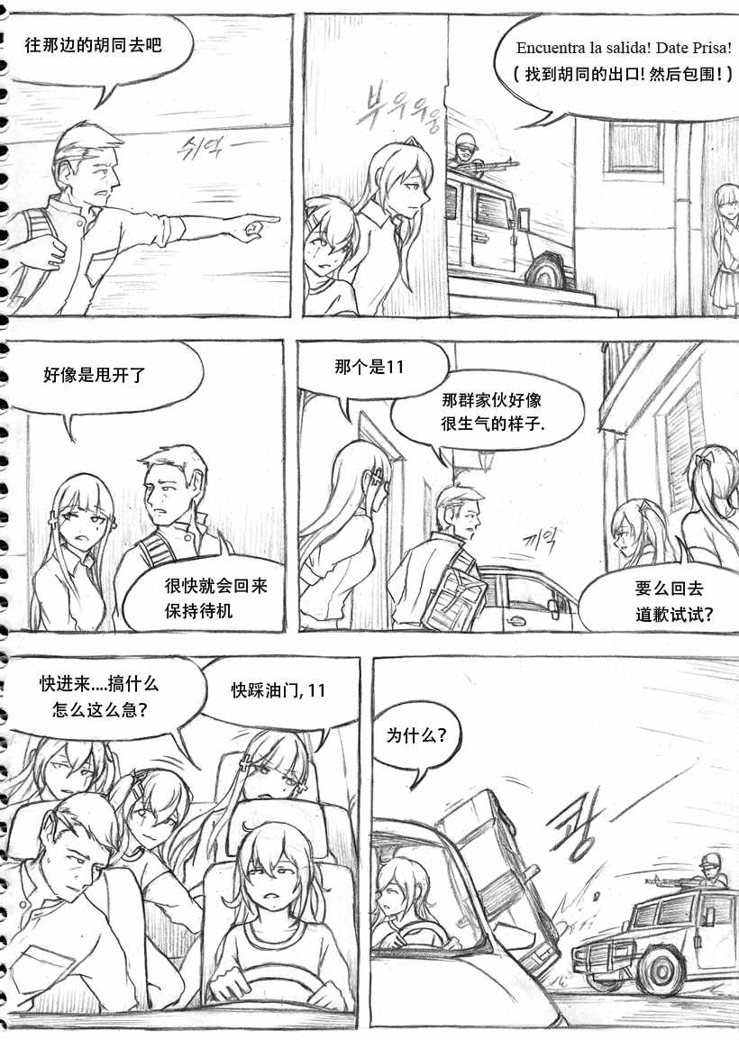 《404小队故事》漫画 003话