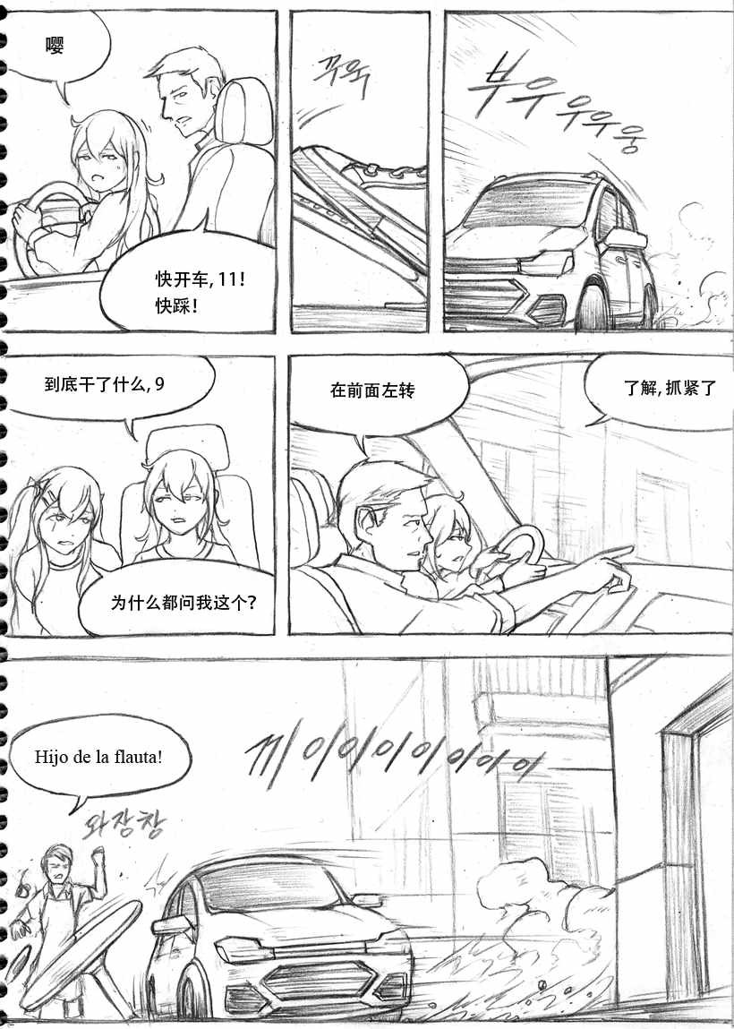 《404小队故事》漫画 003话