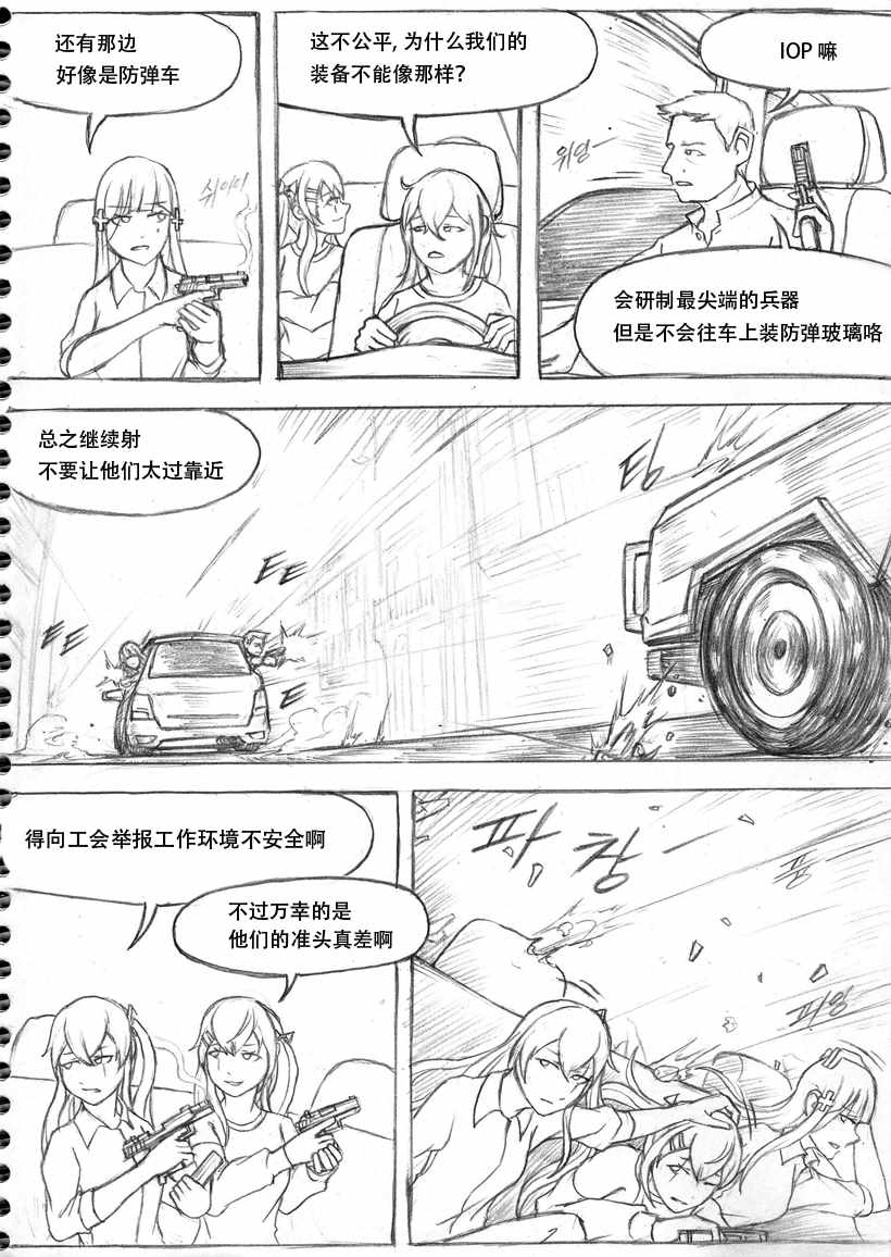 《404小队故事》漫画 003话