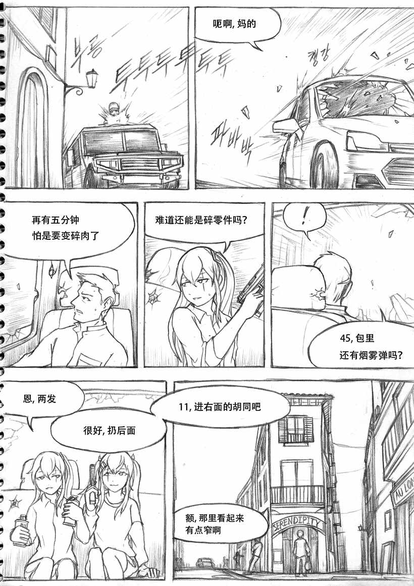 《404小队故事》漫画 003话