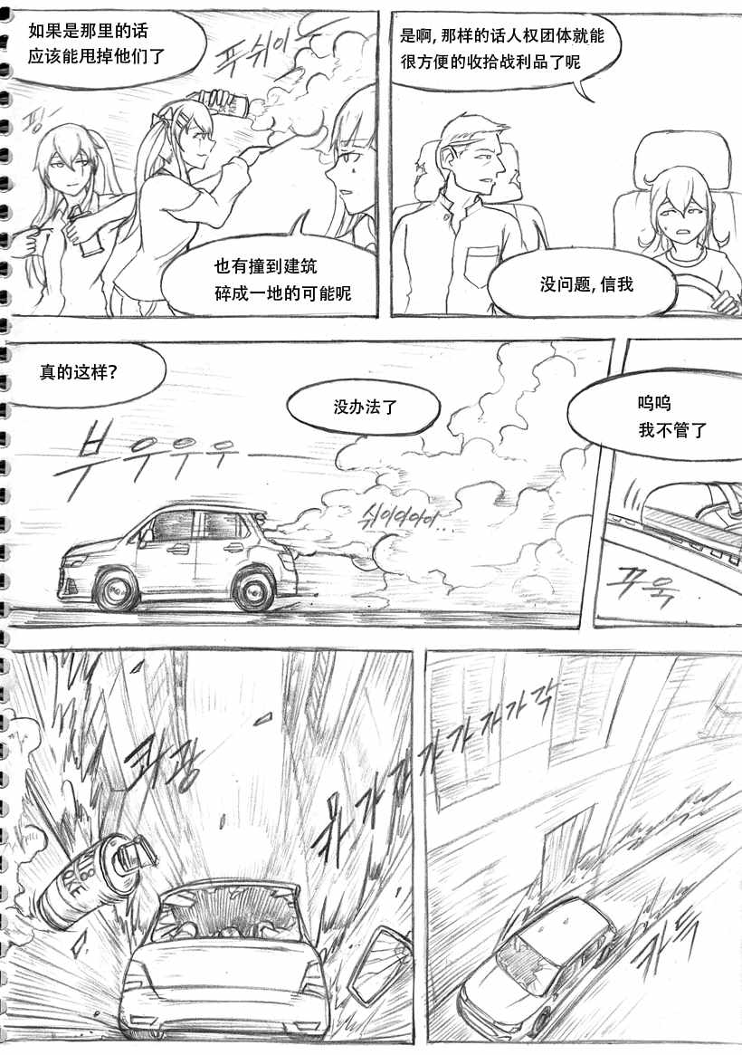 《404小队故事》漫画 003话