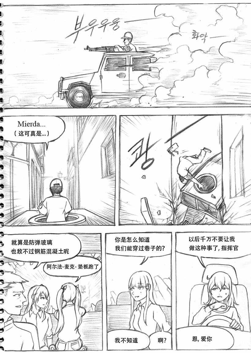 《404小队故事》漫画 003话