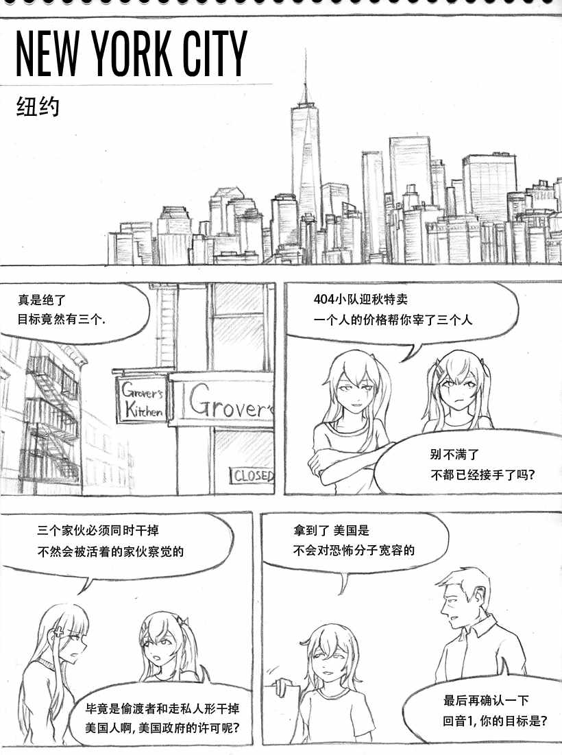 《404小队故事》漫画 004话