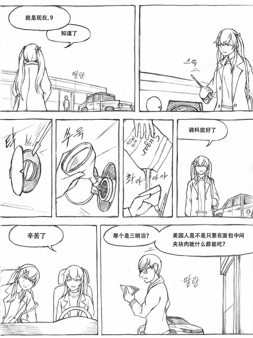 《404小队故事》漫画 004话