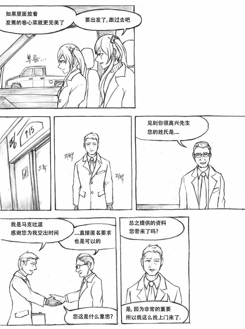 《404小队故事》漫画 004话