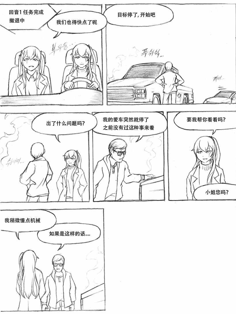 《404小队故事》漫画 004话