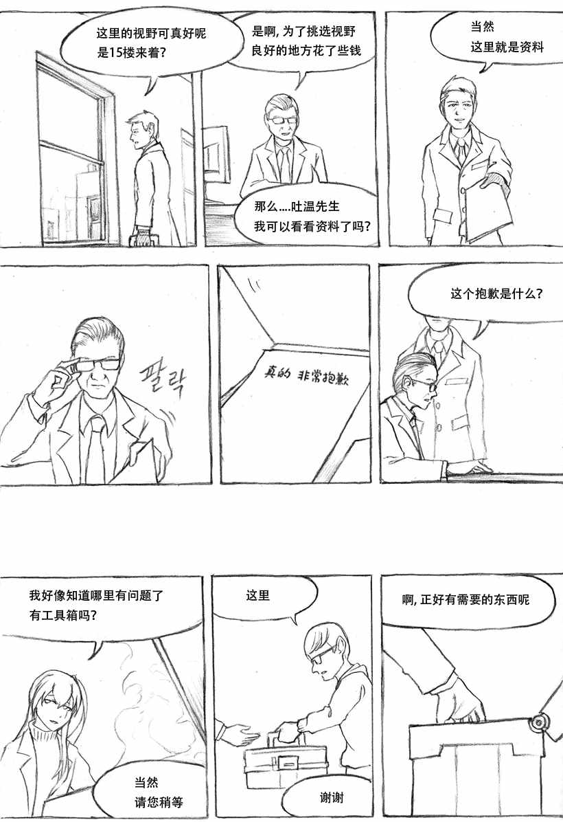 《404小队故事》漫画 004话