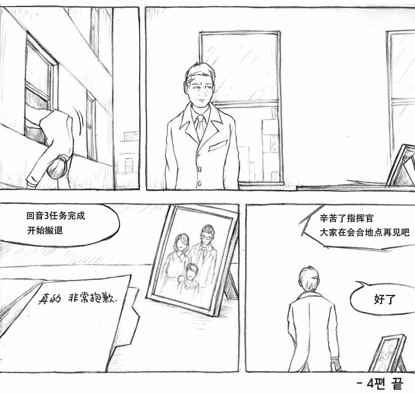 《404小队故事》漫画 004话