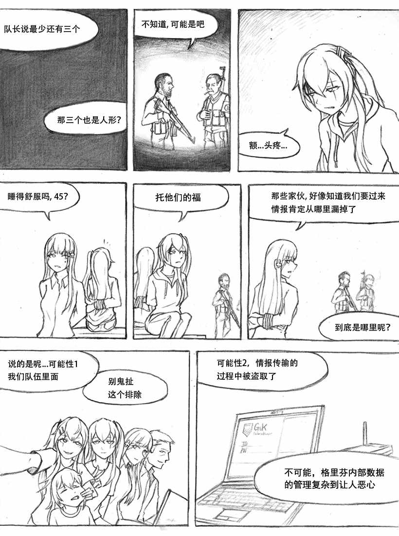 《404小队故事》漫画 005话