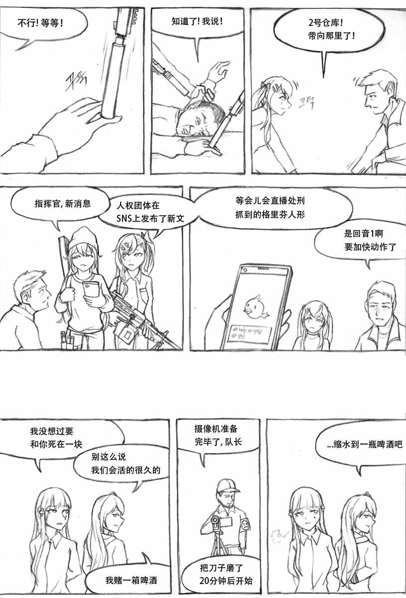 《404小队故事》漫画 005话