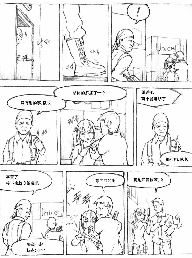 《404小队故事》漫画 005话