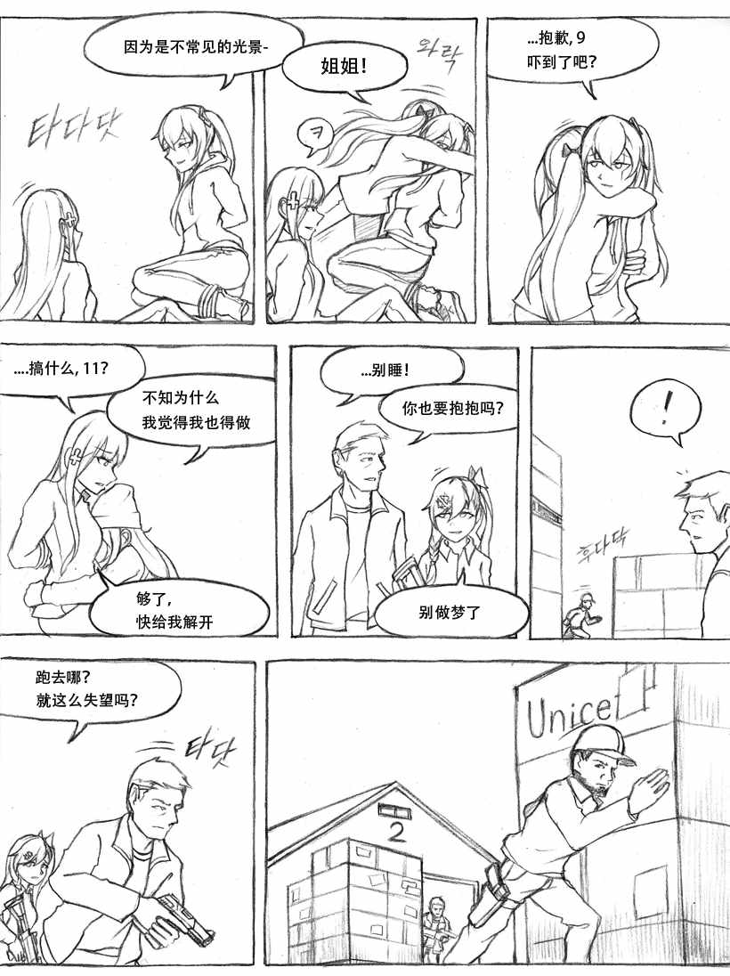 《404小队故事》漫画 005话