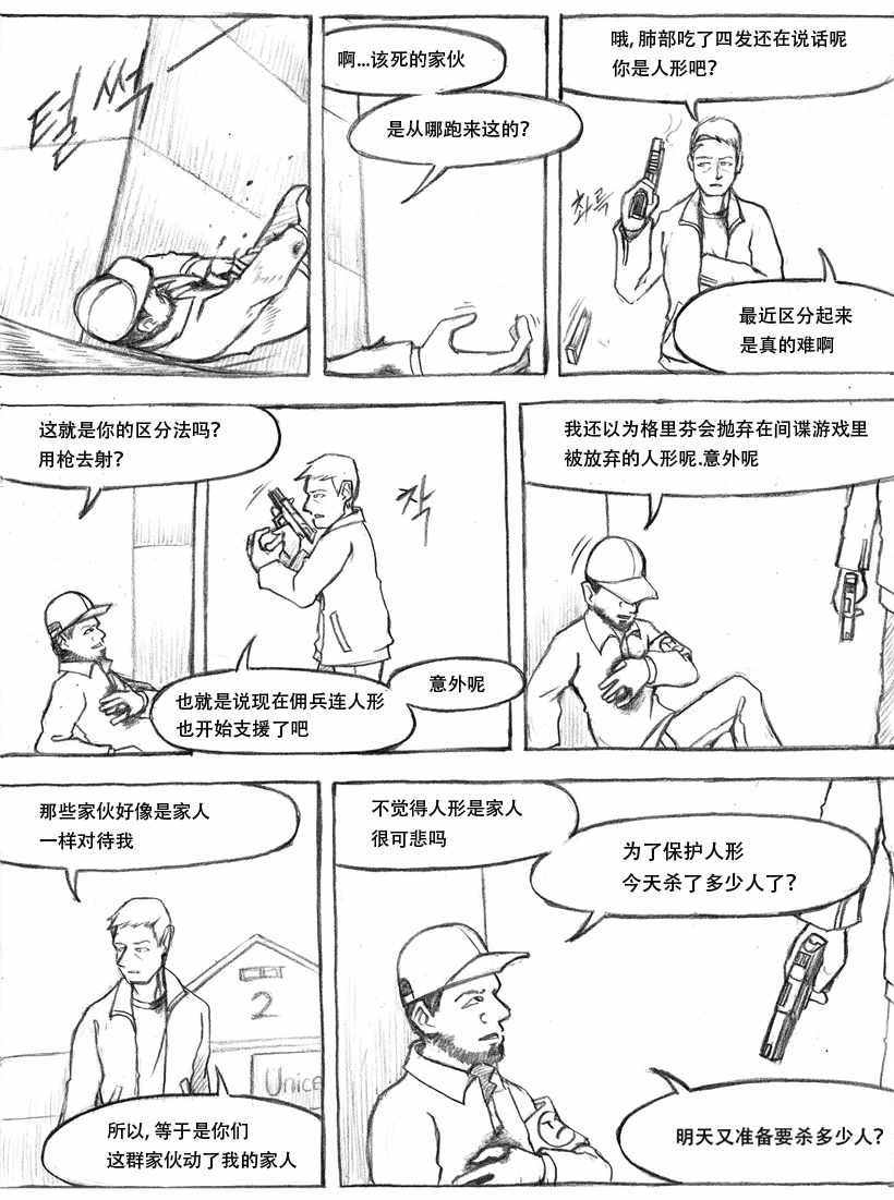 《404小队故事》漫画 005话