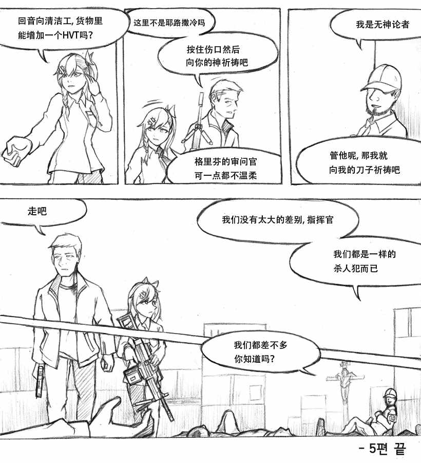 《404小队故事》漫画 005话