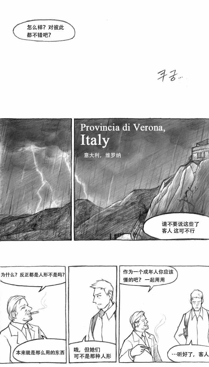 《404小队故事》漫画 010话