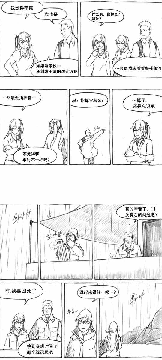 《404小队故事》漫画 010话