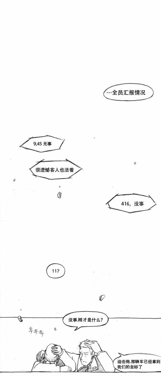 《404小队故事》漫画 010话