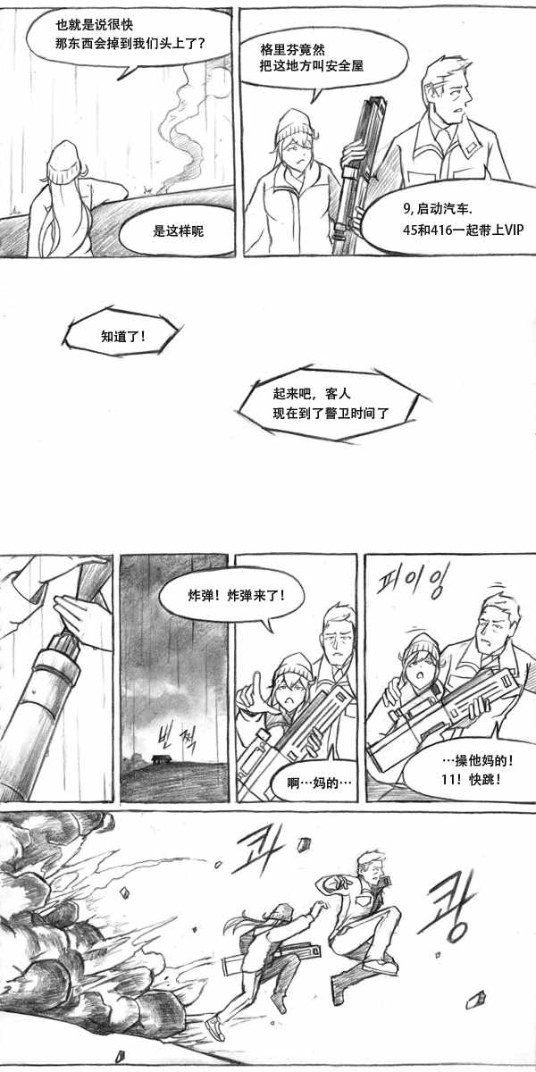 《404小队故事》漫画 010话