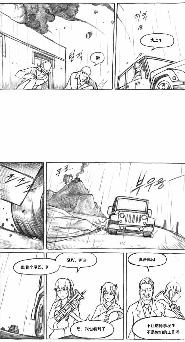 《404小队故事》漫画 010话