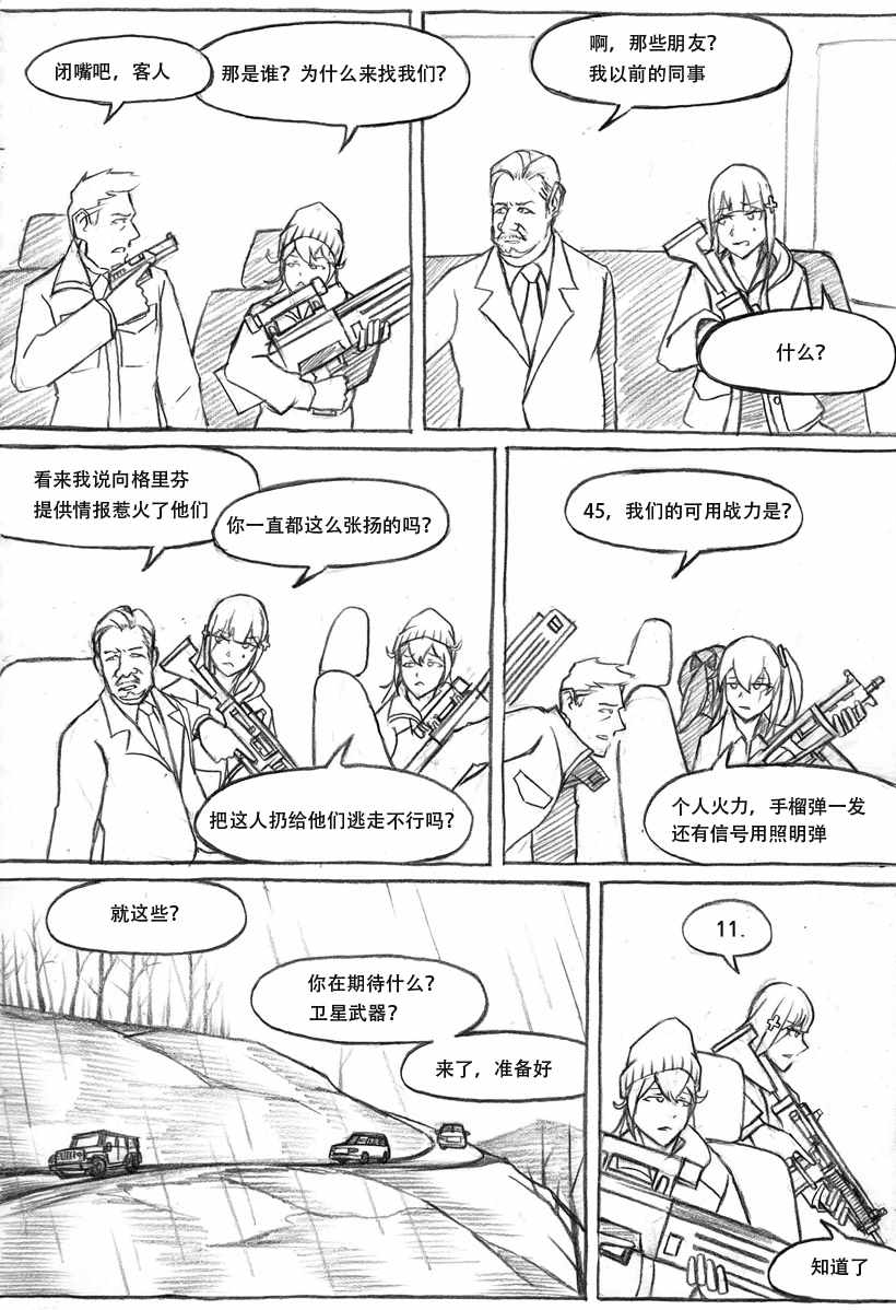 《404小队故事》漫画 010话