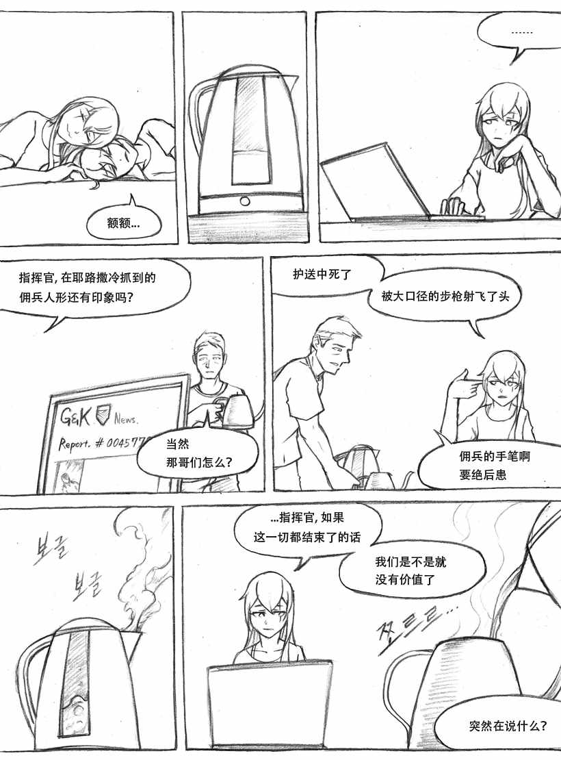 《404小队故事》漫画 06.5话