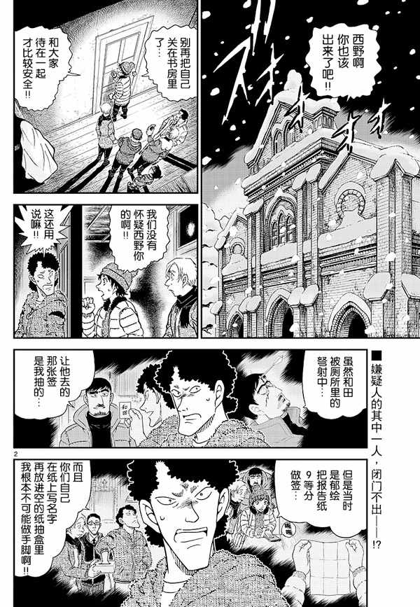 《名侦探柯南》漫画 conan_1031话