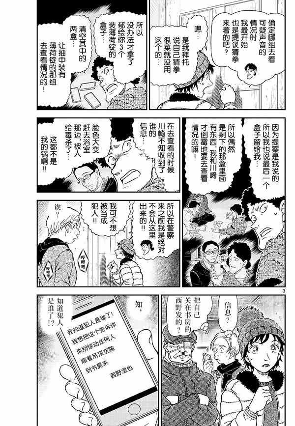 《名侦探柯南》漫画 conan_1031话