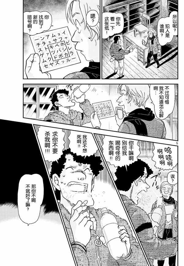 《名侦探柯南》漫画 conan_1031话