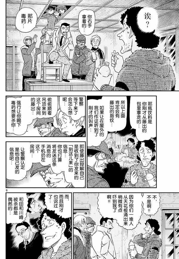 《名侦探柯南》漫画 conan_1031话