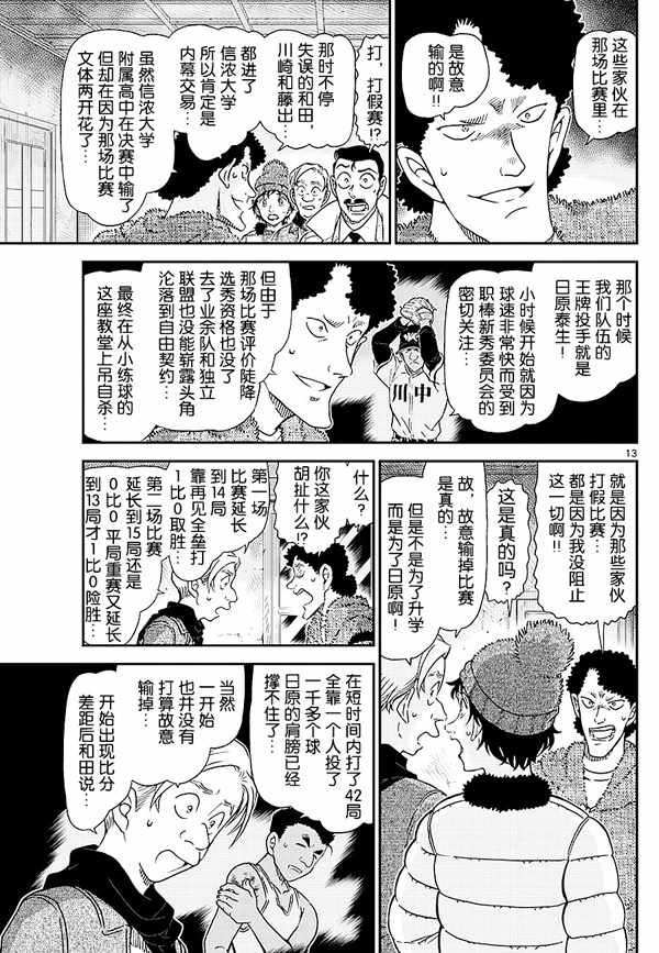 《名侦探柯南》漫画 conan_1031话